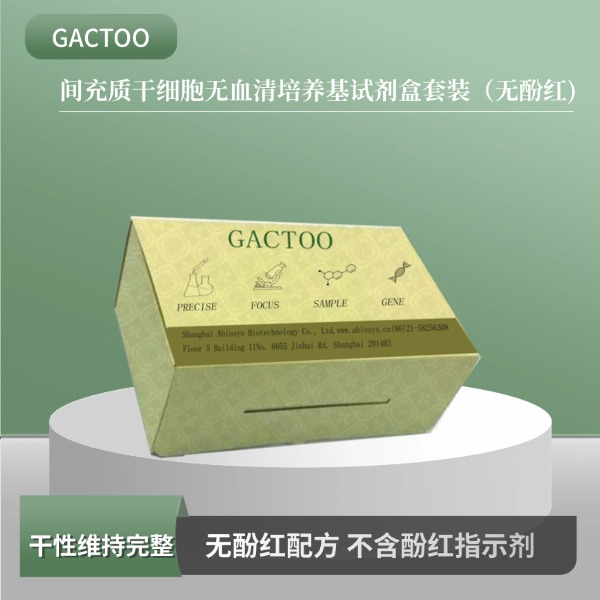 无酚红培养基